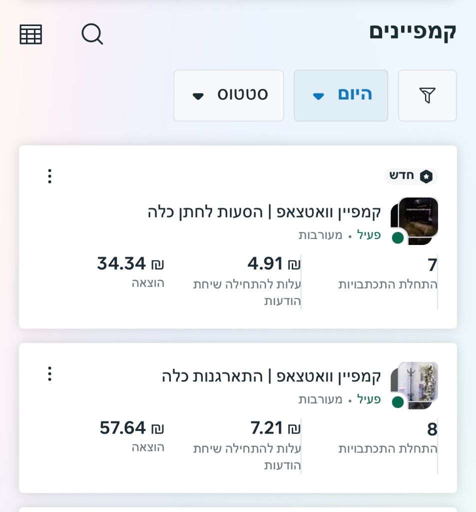 קמפיין וואטסאפ חתן כלה