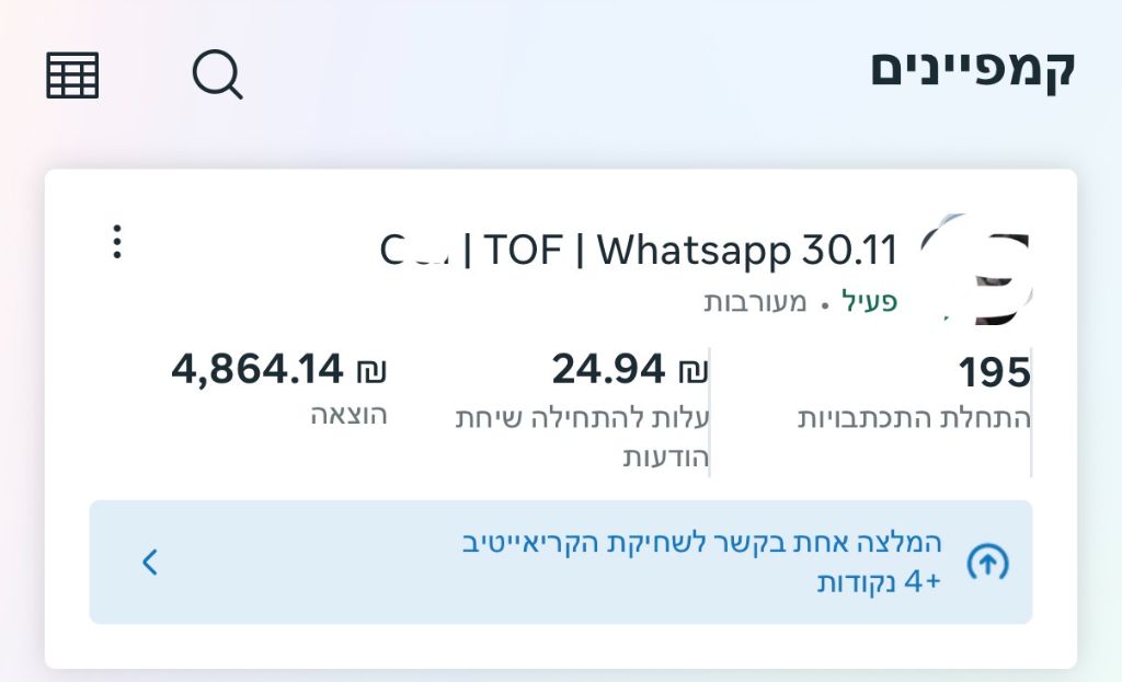 קמפיין וואטסאפ 195 פניות